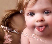 Схема вышивки «Приветик»