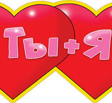 Схема вышивки «Ты+Я»