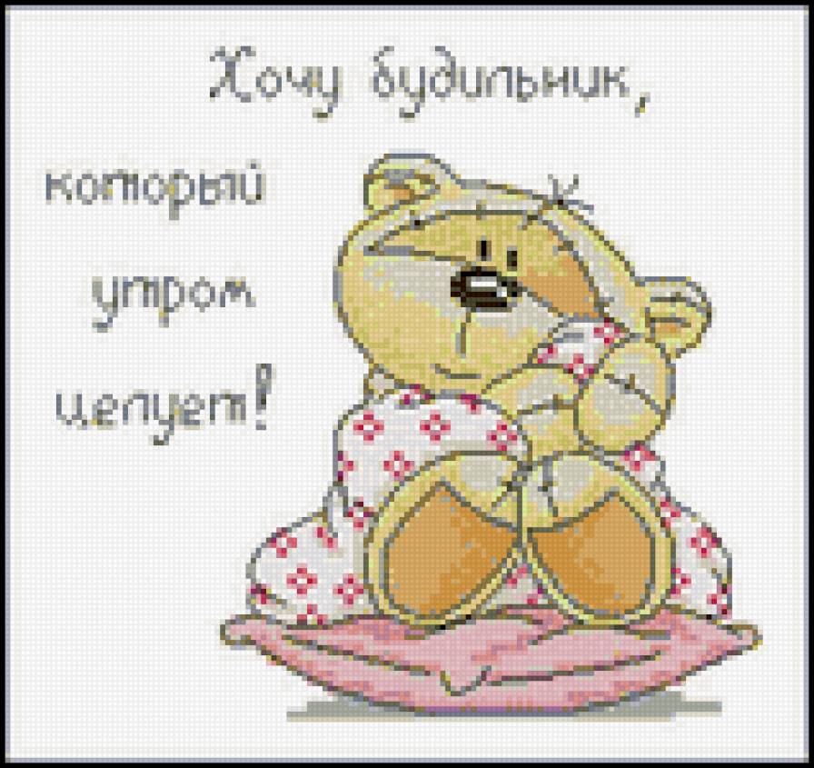 мишка - мишки, тедди, игрушки, зверята, надписи - предпросмотр