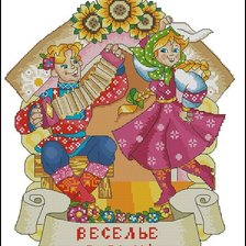 Схема вышивки «оберег "Веселье в дом"»