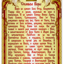 Схема вышивки «символ веры»