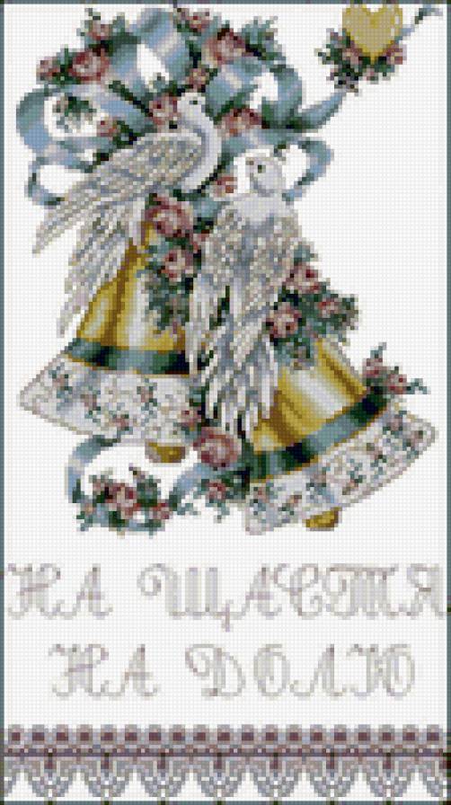 Свадебный рушник - рушник - предпросмотр