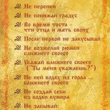 Схема вышивки «Прикол»