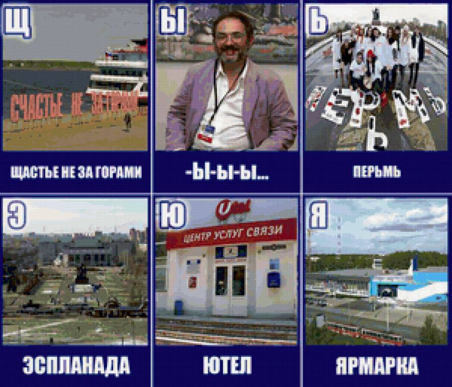 Пермь 5 - алфавит перми - предпросмотр