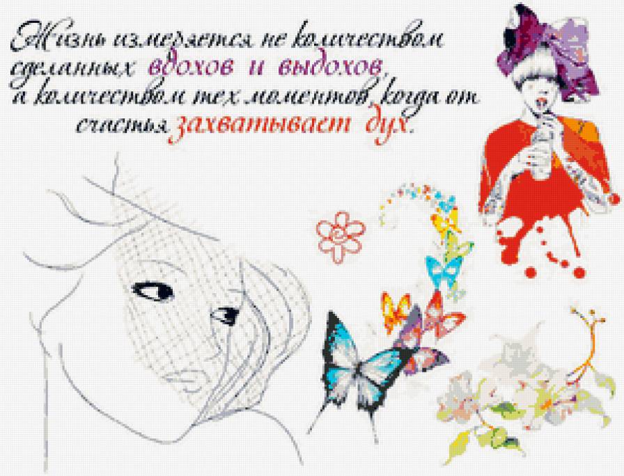 картина - надпмси, счастье, девушка, портрет - предпросмотр