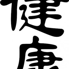 Схема вышивки «Здоровье»