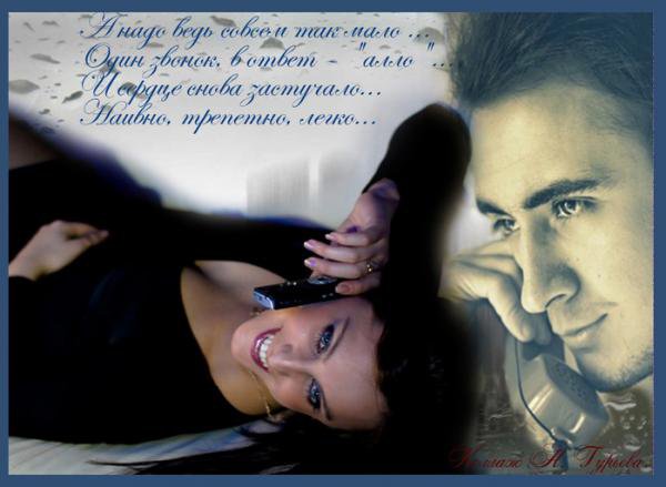 Через расстоянья - красивое, романтика, двое - оригинал