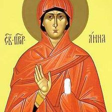 Святая Анна
