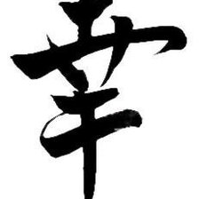 Схема вышивки «счастье»