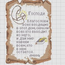 Схема вышивки «молитва»