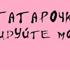 Схема вышивки «я татарочка»