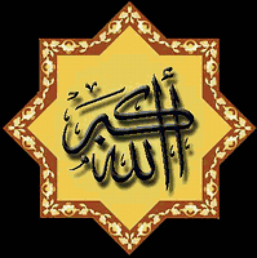 Имя Аллаха - религия, ислам - предпросмотр