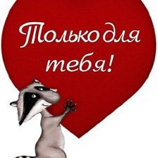 Схема вышивки «С любовью»