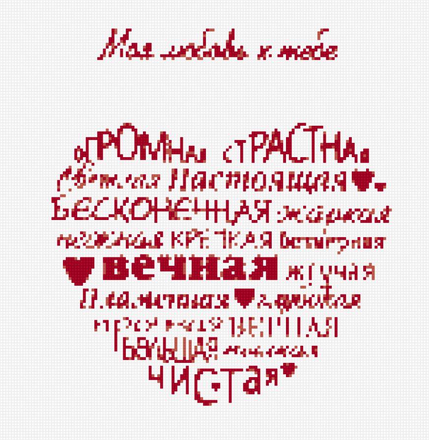 моя любовь - любовь - предпросмотр