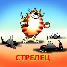 Схема вышивки «стрелец»