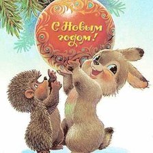 с новым годом