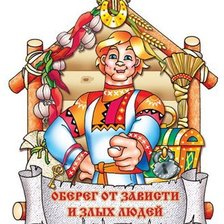 Схема вышивки «Оберег»