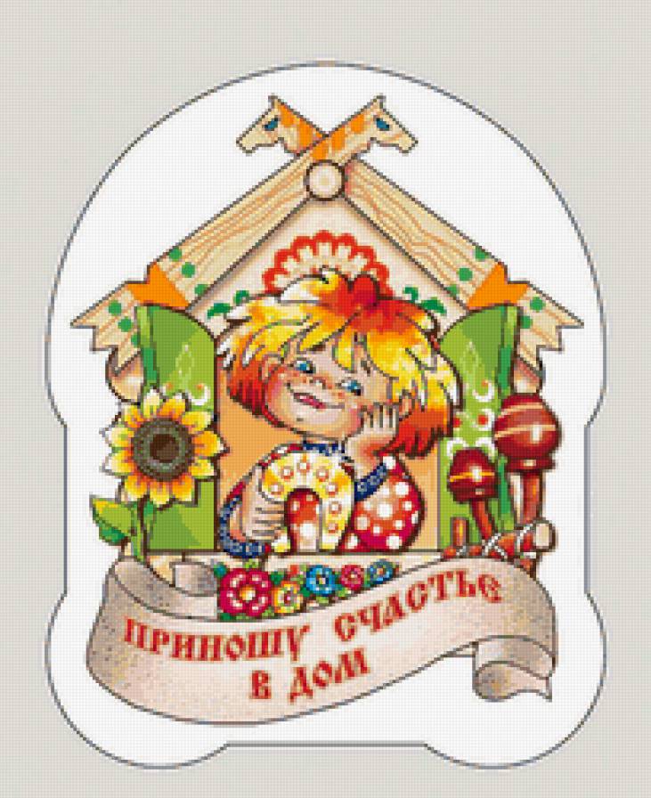 Оберег - открытка, оберег, домовой - предпросмотр