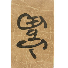 Схема вышивки «богатство»