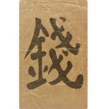 Схема вышивки «деньги»