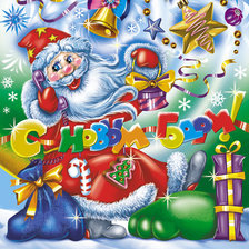 Новогоднее