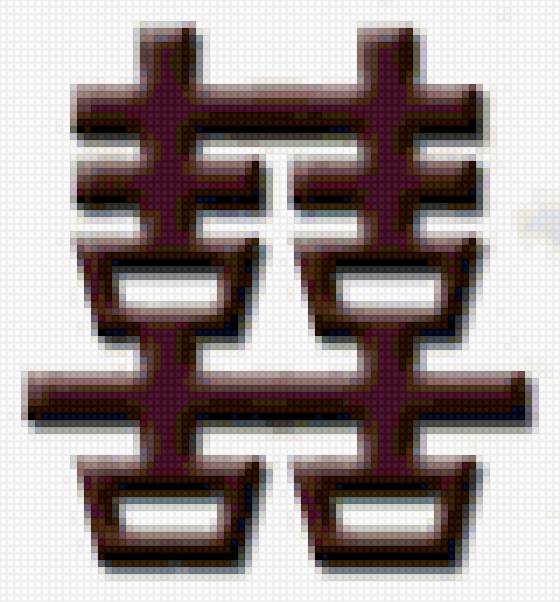 Двойное счастье - иероглифы - предпросмотр