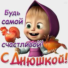 Схема вышивки «С днем рождения»