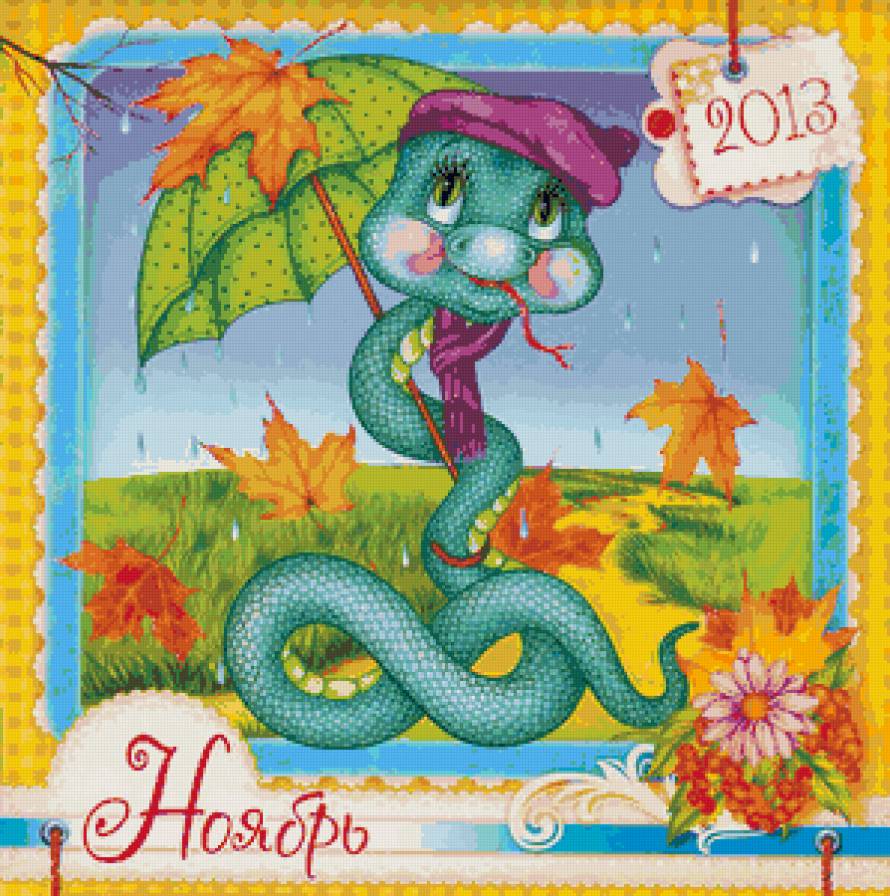 календарь - змейка - предпросмотр