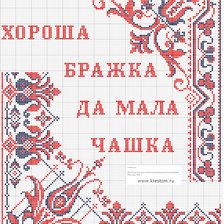 Схема вышивки «для кухни»