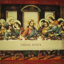 тайна вечеря