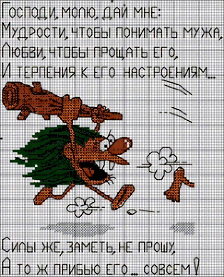 молитва-шутка - предпросмотр