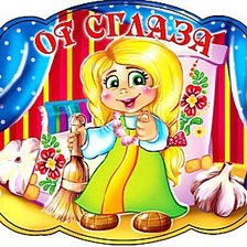 Схема вышивки «Оберег»