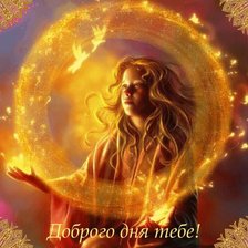 Схема вышивки «Доброго тебе дня»