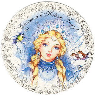 снегурочка - новогоднее - оригинал