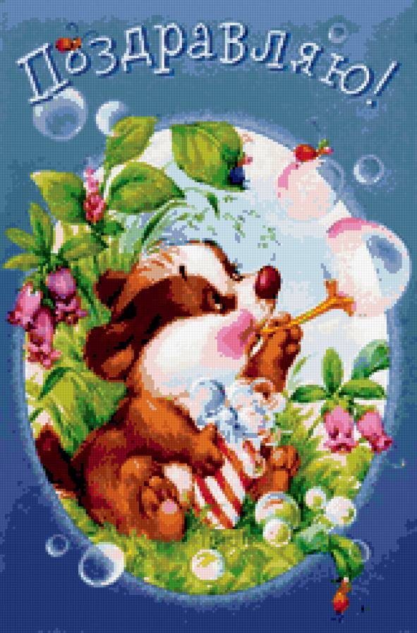 Енотик - зверята, детские - предпросмотр