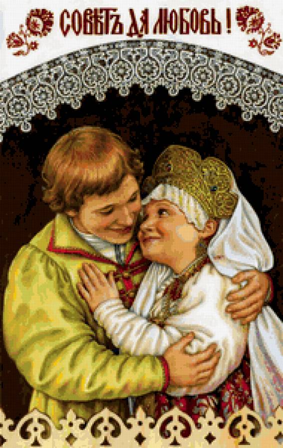 №181730 - свадьба, любовь, двое, поздравление - предпросмотр