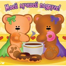 Схема вышивки «подруге»