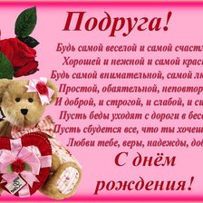 Схема вышивки «поздравление подруге»