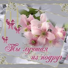 Схема вышивки «подруге»