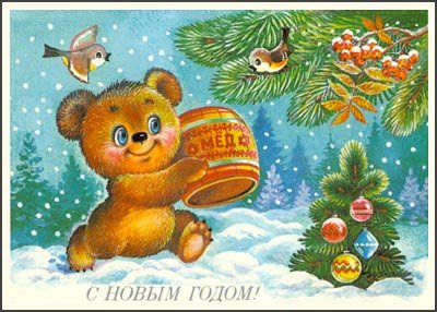 новогодняя открытка - оригинал