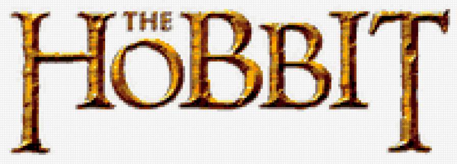 Хоббит - хоббит, книга, фильм, властелин колец, фэнтези - предпросмотр