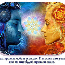 Схема вышивки «ЛЮБОВЬ И СТРАХ»