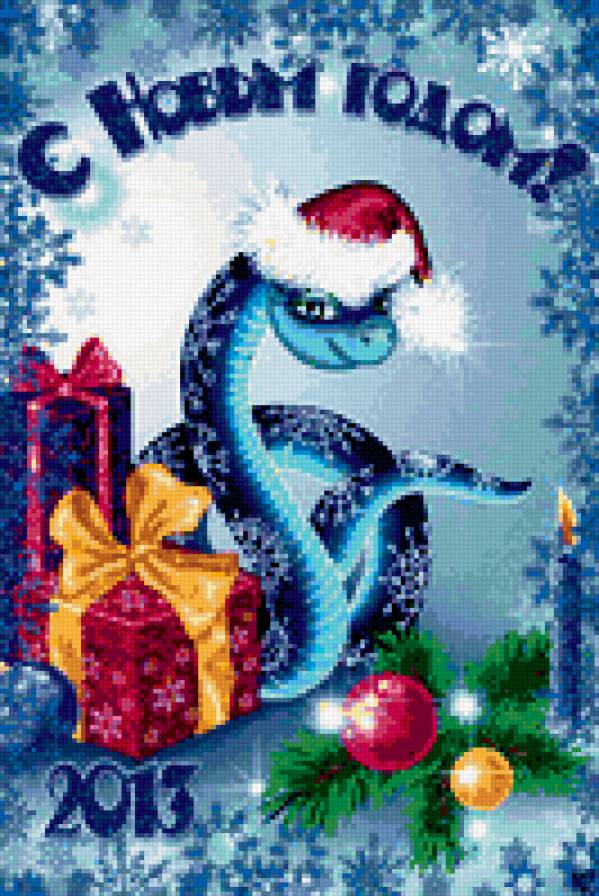 С Новым 2013 годом! - водная змейка, 2013, новый год - предпросмотр