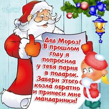 Схема вышивки «Прикол»