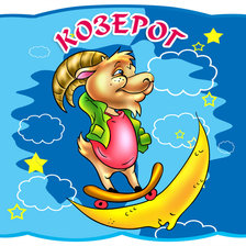 Схема вышивки «козерог»