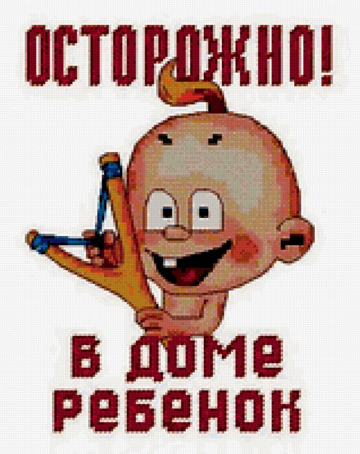 ребёнок в доме - предпросмотр
