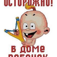 Схема вышивки «ребёнок в доме»