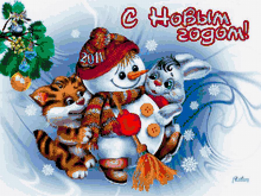 С Новым годом! - снеговик.праздник.новый год.открытка - предпросмотр
