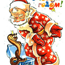 С Новым годом!