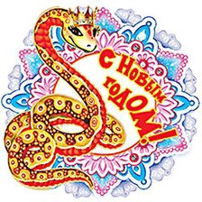 Схема вышивки «S Novim godom»